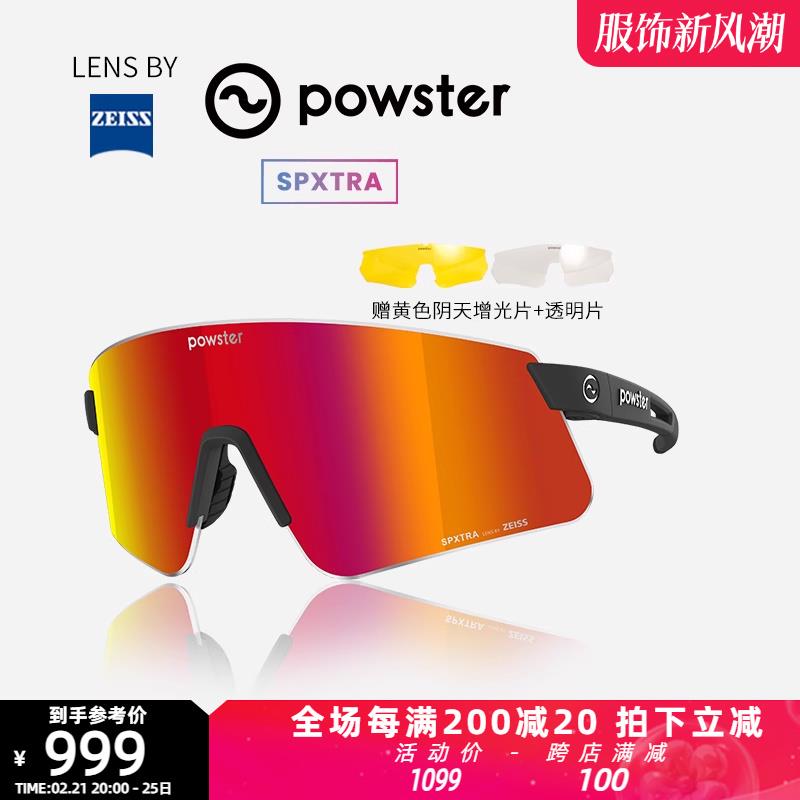 powster音速系列 蔡司跑步骑行眼镜公路山地自行车运动徒步护目镜
