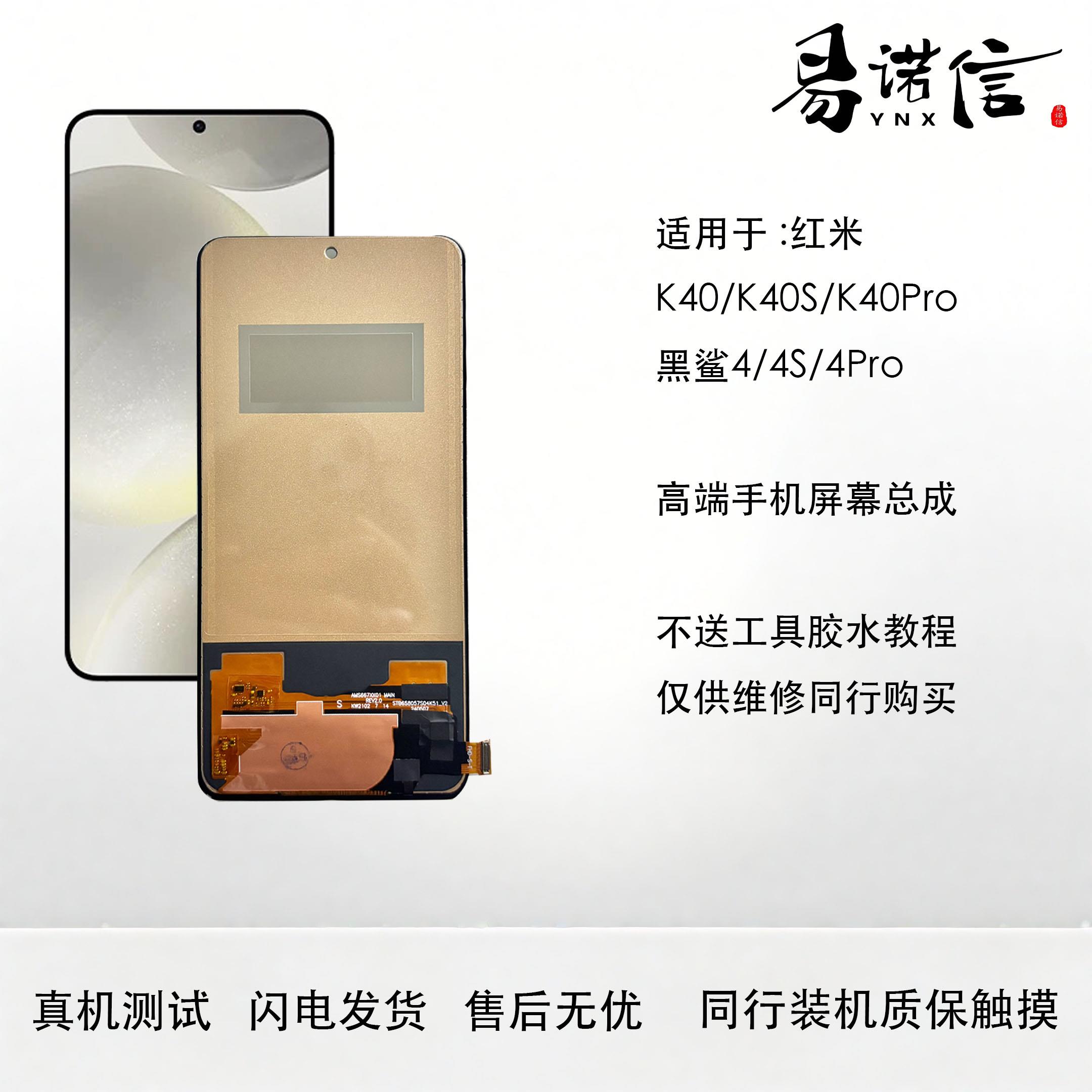 易诺信 红米K40/40S/40Pro 黑鲨4/4s/k40pro+ 手机萤幕总成内外屏