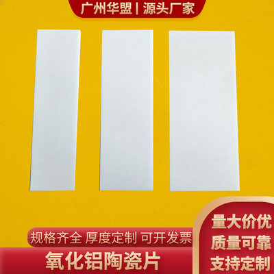 大规格氧化铝陶瓷片190*230*0.6mm耐高温可覆铜基板5G散热板