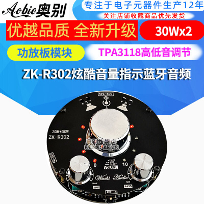 ZK-R302炫酷音量指示蓝牙音频功放板模块TPA3118高低音调节30Wx2