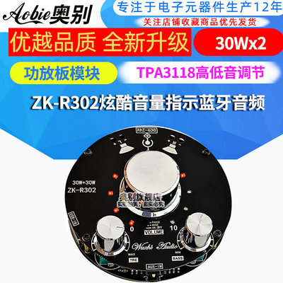 ZK-R302炫酷音量指示蓝牙音频功放板模块TPA3118高低音调节30Wx2