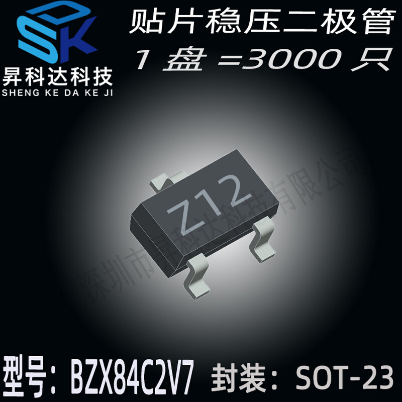 BZX84C2V7贴片稳压二极管 2.7V丝印Z12 SOT-23一盘3000只=183元