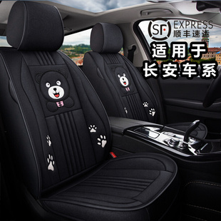 CS55 2020新款 PLUS CS75 长安CS35 CS15EV汽车座套全包围男女坐垫