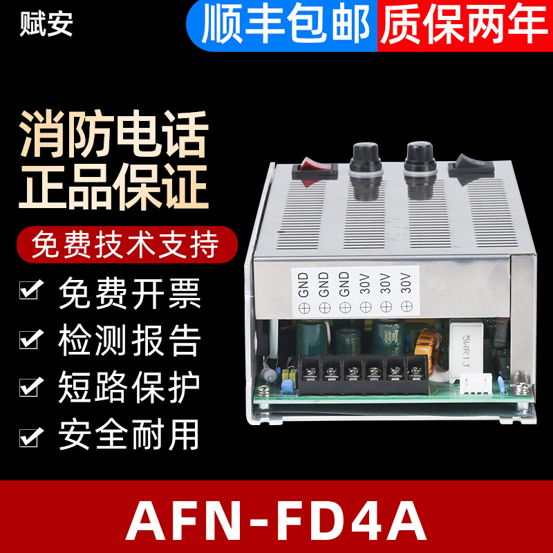 赋安FS5050消防主机消防电源AFN-FD4A一个月包退包换全新质保两年 电子元器件市场 电源 原图主图