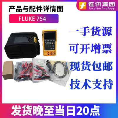 福禄克校准器714C/F715/F724/F725S/F726/F754多功能校验仪