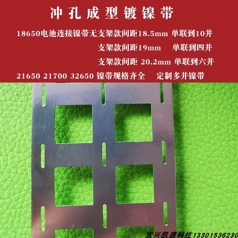 18650支架镍片孔距19厚度0.12/0.15/0.2锂电镍带2并到6并镀镍纯镍
