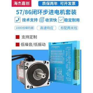 86闭环步进电机套装57/60法兰5/8.5/12.5NM高速混合伺服驱动器