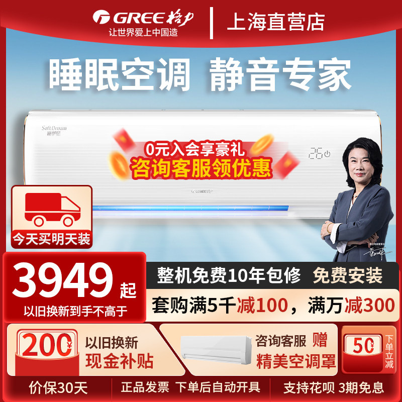 gree/格力 睡梦星1.5匹新一级能效变频冷暖自清洁静音空调挂机