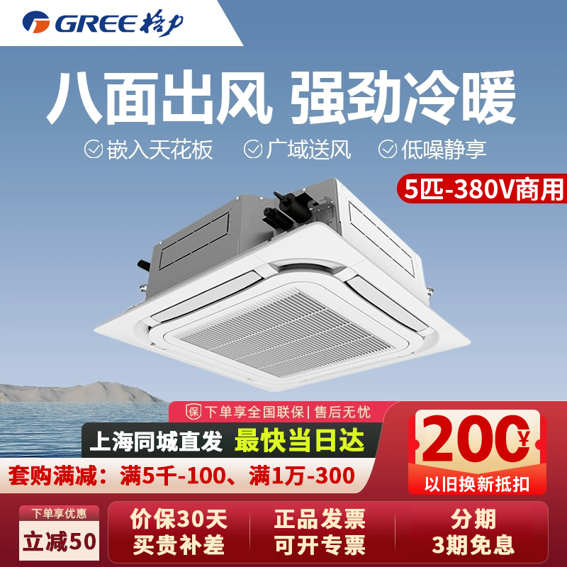格力中央空调5匹天井机商用冷暖三级能效380V三箱电商铺工厂办公