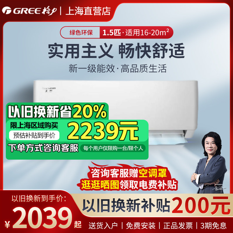 【优惠20%】格力空调天灿1.5匹新一级能效变频冷暖家用挂机