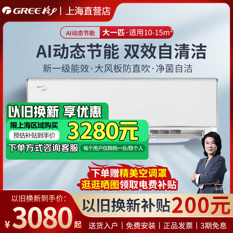 【新品】Ai冷静王变频冷暖大一匹 正1.5匹1级能效挂机空调