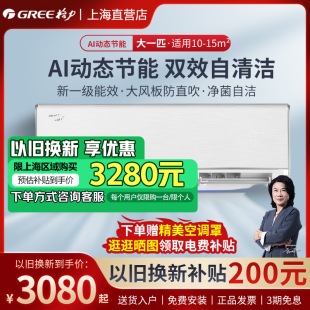 【新品】Ai冷静王变频冷暖大一匹 正1.5匹1级能效挂机空调