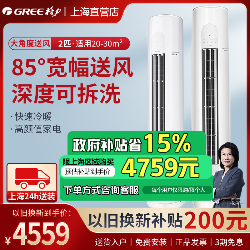 Gree/格力 空调2匹3匹清凉风新一级能效变频冷暖家用客厅办公商铺