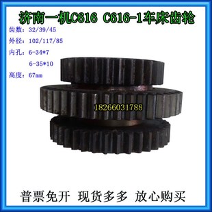 济南一机重庆机床C616C61s61CX616变速箱三联齿轮Z32 45齿240