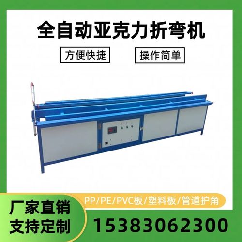 亚克力折弯机 PP板PpVC板护角折弯机全自动塑料板折角机管道热弯