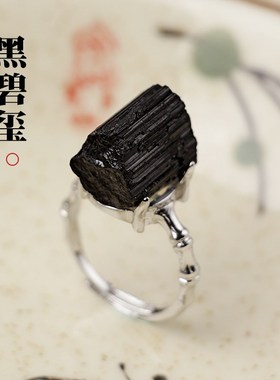 强磁场旺夫小人天然黑碧玺戒指银转运上岸高升原矿石晶柱随行银