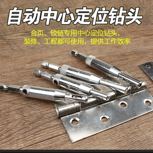 木工扩孔钻头 4件套门窗合页铰p链定位倒角器 铰链钻