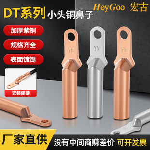 DT小头铜接线端子紫铜接线端子铜线鼻子电缆线耳铜接线端子线耳接