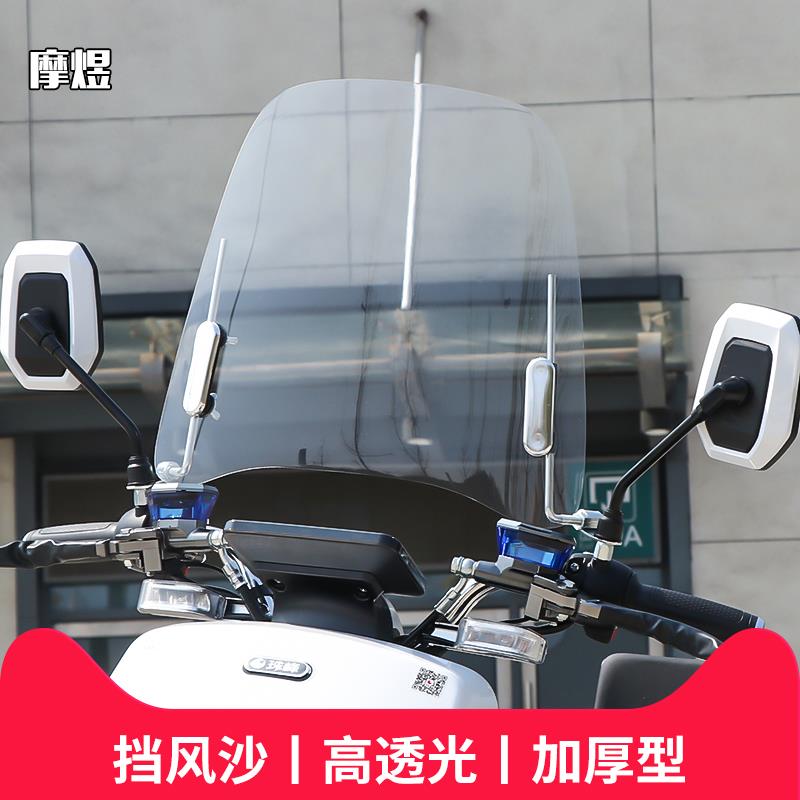 电动车前b面挡风板电动车当风板电瓶车挡风罩摩托车挡风玻璃三轮