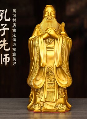 黄铜孔子摆件儒家至圣先师v孔夫子铜像送礼老师长辈书房办公桌装