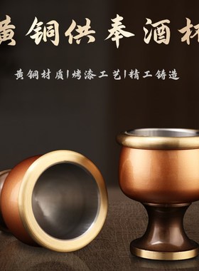 纯铜财神爷供奉酒杯供关公财神酒B杯供酒杯贡杯铜杯子供拜神铜杯