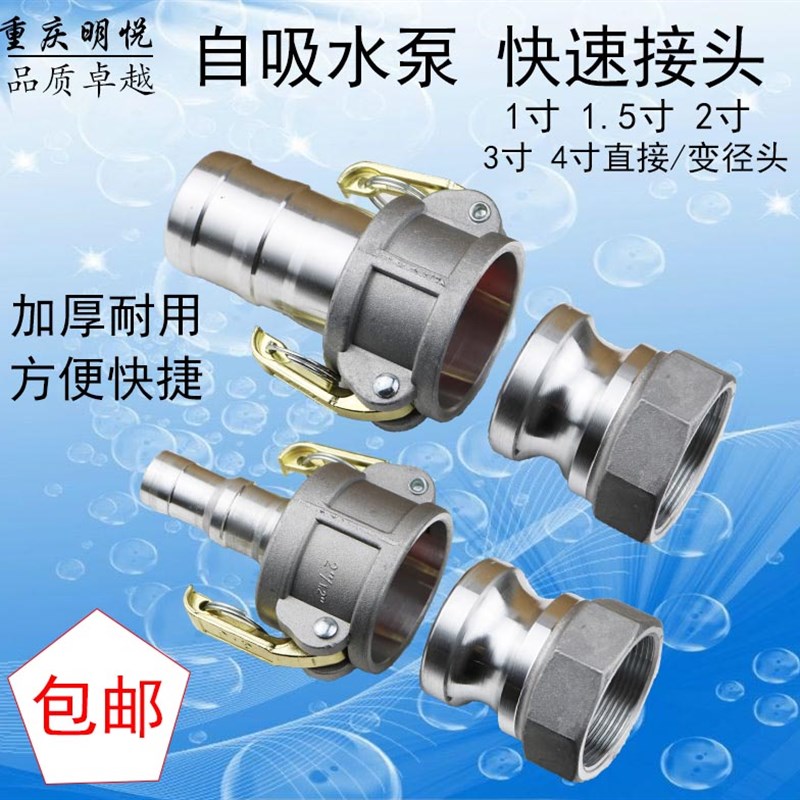 汽油机抽水泵配件1寸1.5寸2寸2.5寸3寸K4寸快速接头进出水变径接