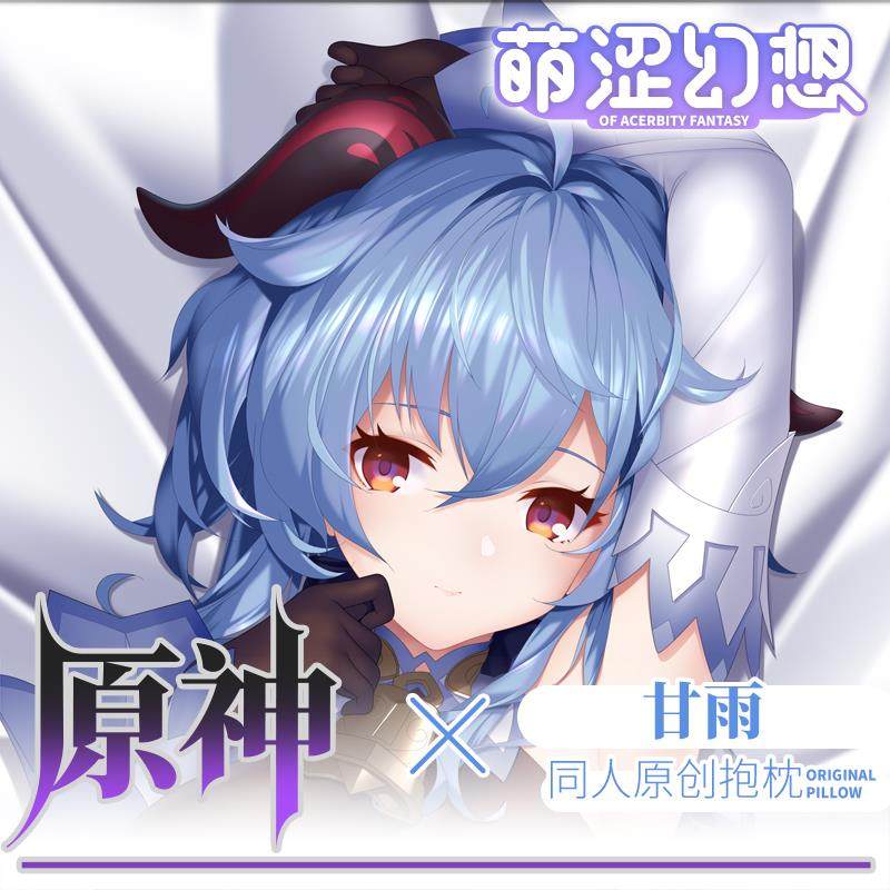萌涩幻想原神甘雨等身抱枕全身半身睡觉男生动漫枕套EX枕芯二次元