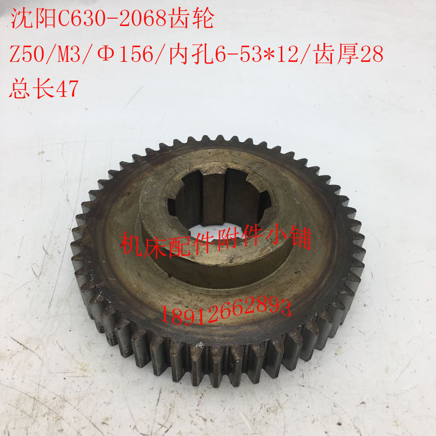 沈阳机床C630车床配件2068齿轮Z50/M3/O6-53*12/L47