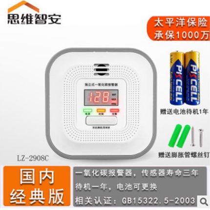 一氧化碳报警器家用煤气报警z器蜂窝煤煤气探测器人工烧煤报警器