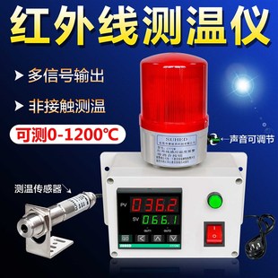 红外线感应温度报警器高低温声光提醒非接L触数显上下限超温报警