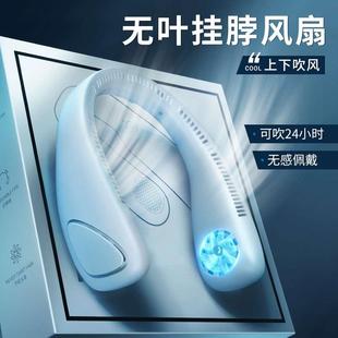 无叶挂脖风扇家用便携空调小风扇随身小型静音大风力无扇叶电风扇