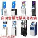 无人自助售票机彩票自动出票机景区影院车站售R卡取票收银叫号终
