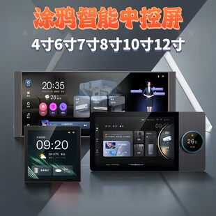 涂鸦智能4寸6寸7寸8寸10寸12寸多功能中控屏语音T面板背景音乐主