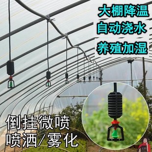 大棚倒挂微喷头吊喷管p配件360度旋转雾化喷灌喷淋喷药养殖系统