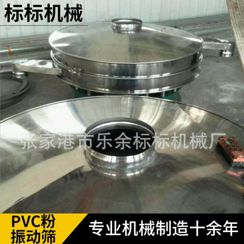 VPC粉振筛 树脂震动BB筛选动机 精细筛 塑料颗粒分级粉除杂