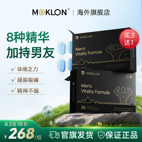 【临期特惠】MOKLON莫科隆男士内服牡蛎片玛咖精华提升精力补锌