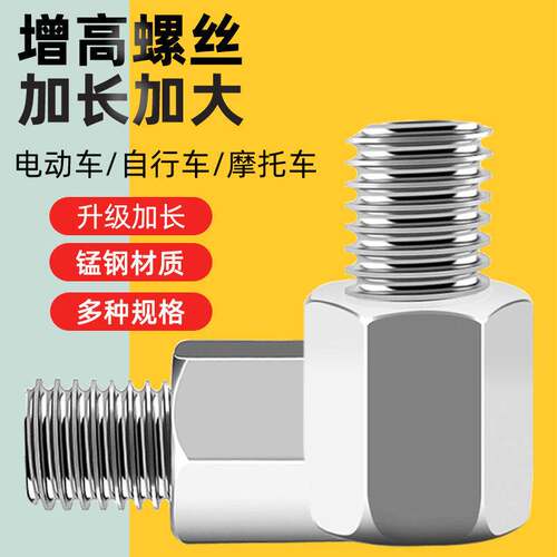 电动车后视镜增高螺丝摩托车10-8-8正反丝转换接螺丝雨棚加高固定