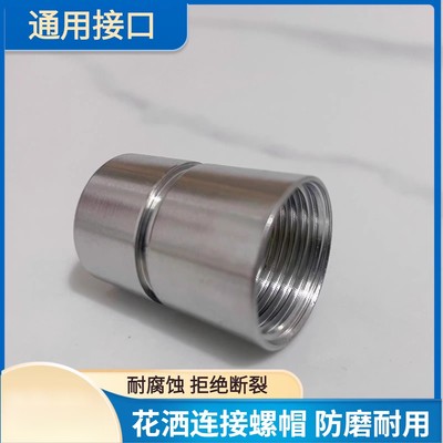 卫生间洗澡花洒管接头螺帽 淋浴喷头软管进水管连接出水管配件