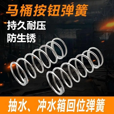 不锈钢马桶抽水箱按钮弹簧马桶盖回位压缩小压簧抗压座蹲便器配件