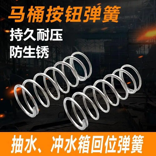 不锈钢马桶抽水箱按钮弹簧马桶盖回位压缩小压簧抗压座蹲便器配件