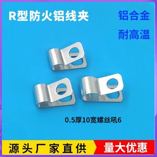 EG金属铝R形理线夹电线固定配件加厚U型走线束线扣非尼龙防火高温