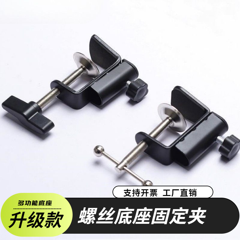 悬臂支架底座夹子 夹桌面床头话筒手机通用铁座灯架配件用于NB35