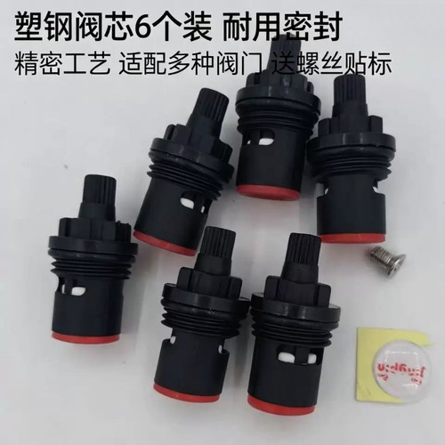通用塑钢水龙头阀芯 单冷水龙头陶瓷阀芯 卫浴阀门防漏维修配件