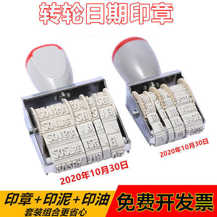 日期印章可调生产年月日章号码印打码机食品有效期保质期日期印章