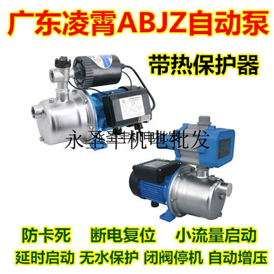 广东凌霄ABJZ037-AK-BK不锈钢智能增压泵自来水自动增压泵加压泵