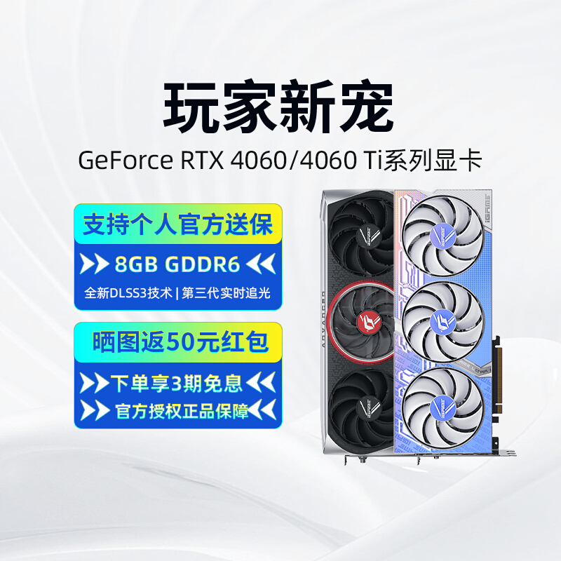 【自】营七彩虹RTX4060/RTX4060Ti AD 火神台式电脑游戏独立显卡