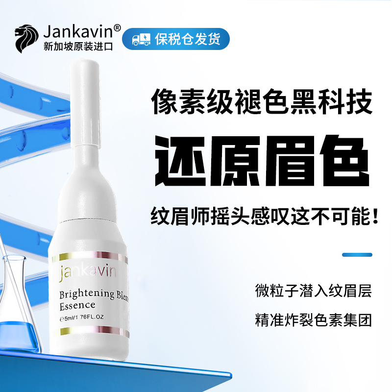 快速去纹眉褪色剂洗眉水洗纹身水药水去纹身神器红眉毛无痛修复膏