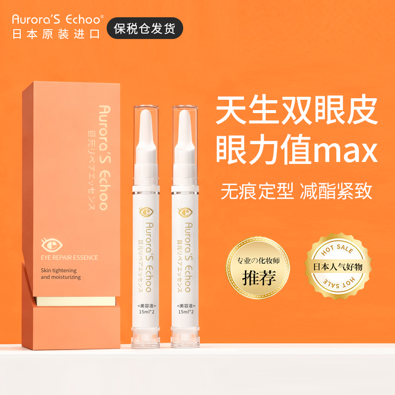 日本无痕隐形定型双眼皮精华