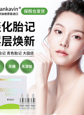 Jankavin祛除去胎记遮胎记咖啡斑神器胎记淡化脸部瓦解黑色素褪色