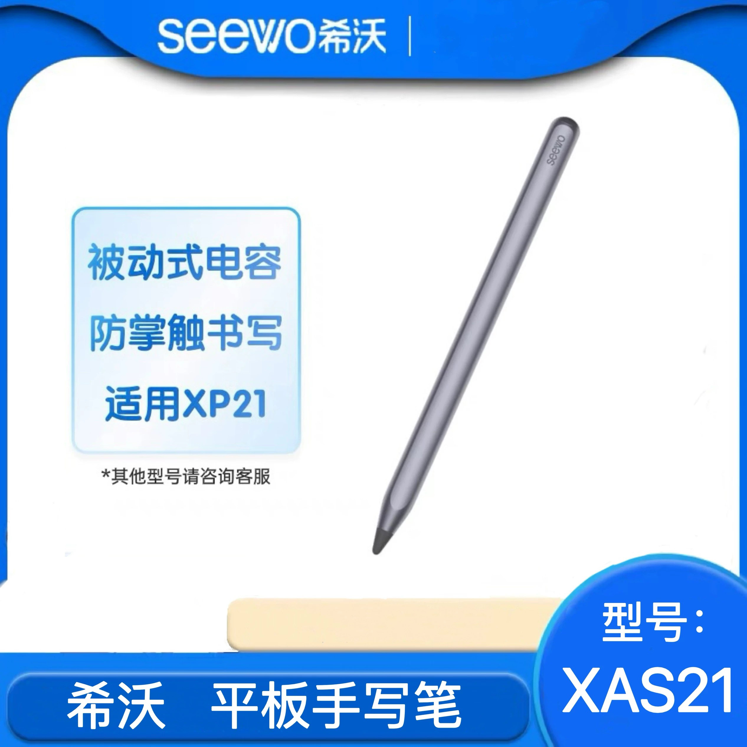 seewo希沃 手写笔XAS21 搭配XP21系列平板使用 设计轻便